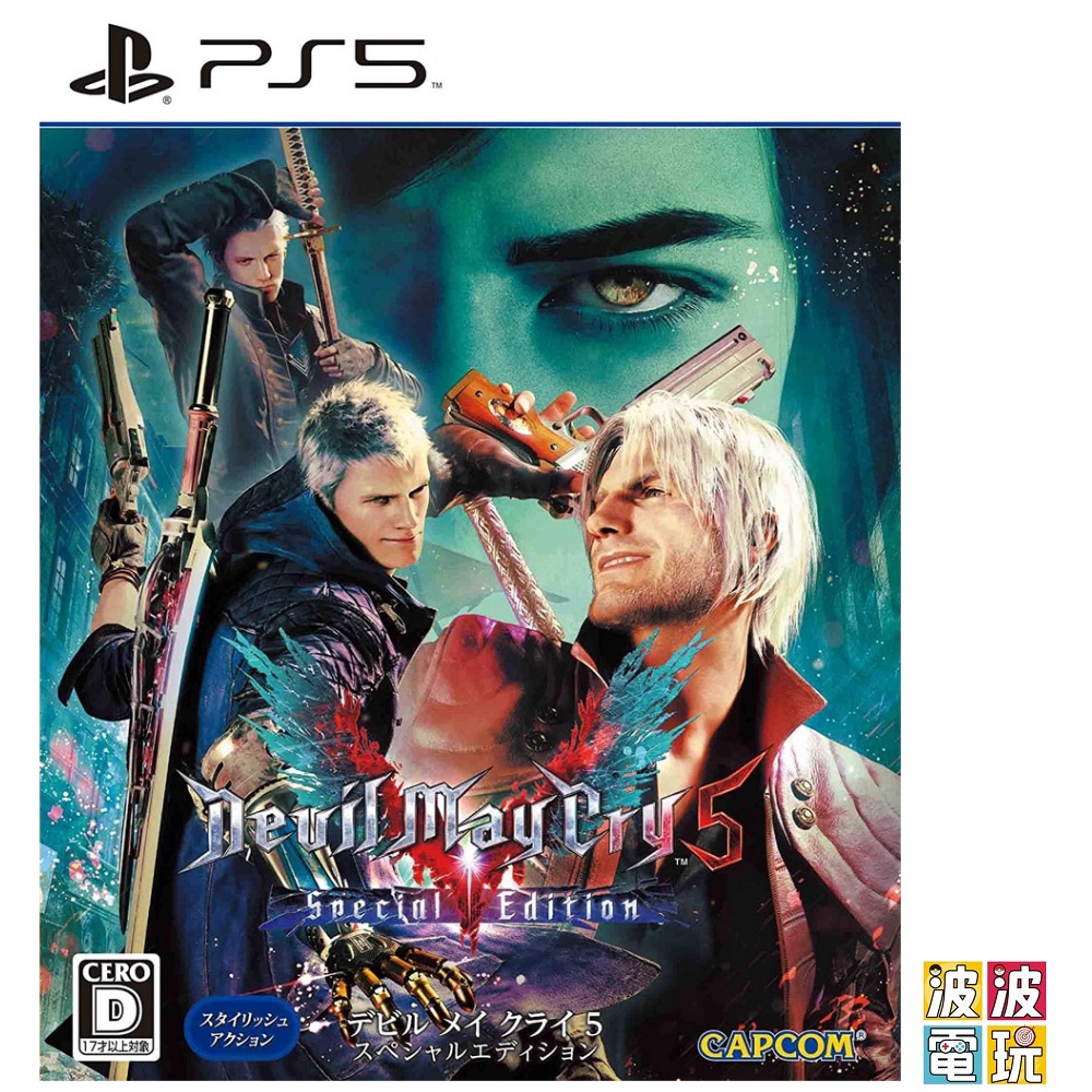 PS5 《惡魔獵人 5 特別版》 Devil May Cry 5 Special 中文版 【波波電玩】