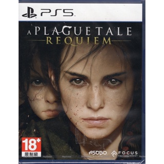 PS5遊戲 瘟疫傳說 安魂曲 A Plague Tale: Requiem 中文亞版【魔力電玩】