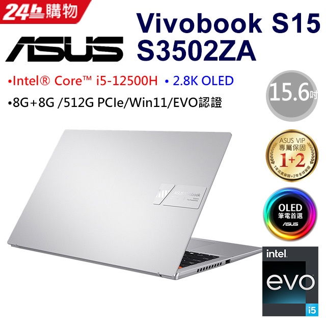全新未拆 華碩ASUS VivoBook S3502ZA-0252G12500H中性灰 15.6吋2.8K文書筆電