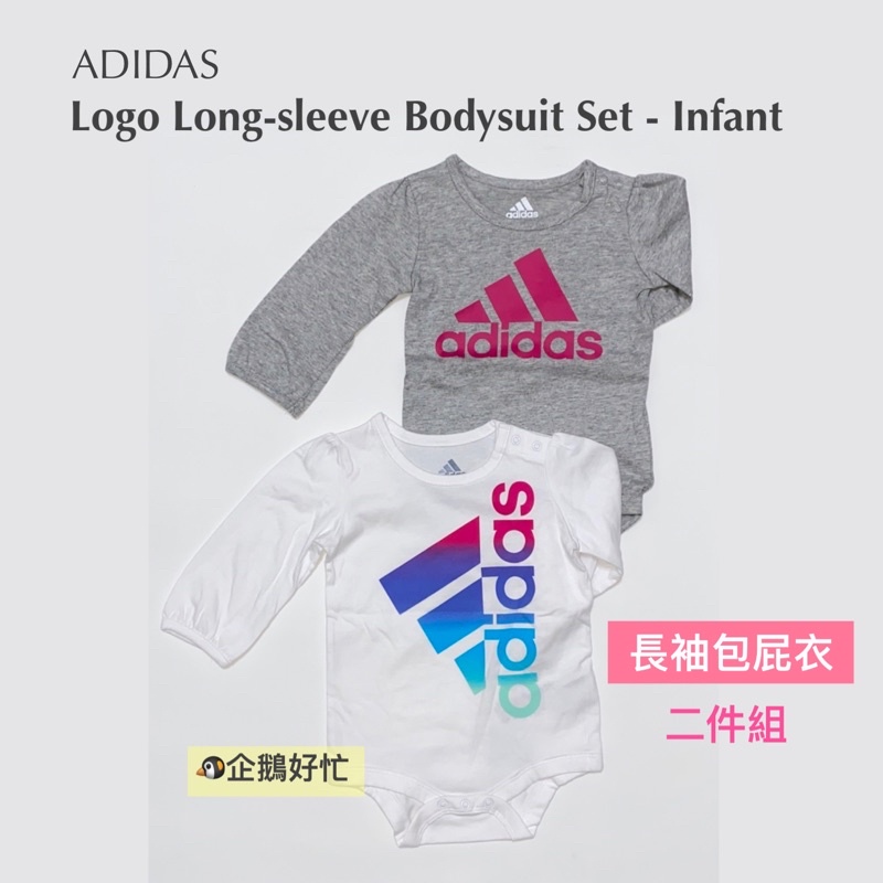 [_現貨_] ADIDAS 愛迪達 女寶 長袖包屁衣 兩件入 灰白款