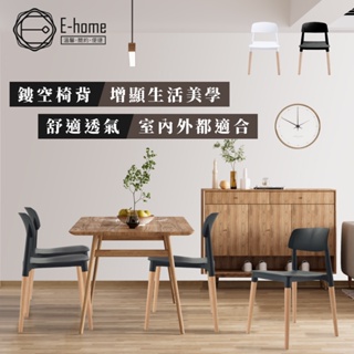 E-home 菲朵北歐實木腳造型餐椅-兩色可選