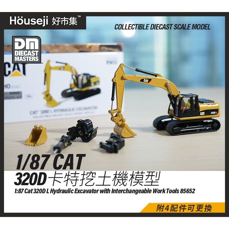 《好市集》1/87 HO Cat 320D 卡特挖土機模型 挖土機玩具 附4配件 85652