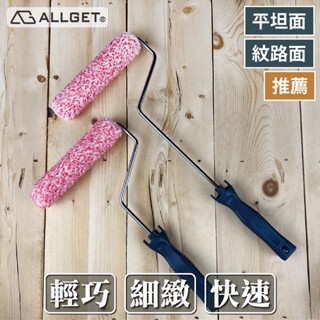 【ALLGET】紅斑比細緻迷你滾刷 萬用型 細緻效果 油漆DIY 油漆滾筒 油漆滾輪 油漆刷