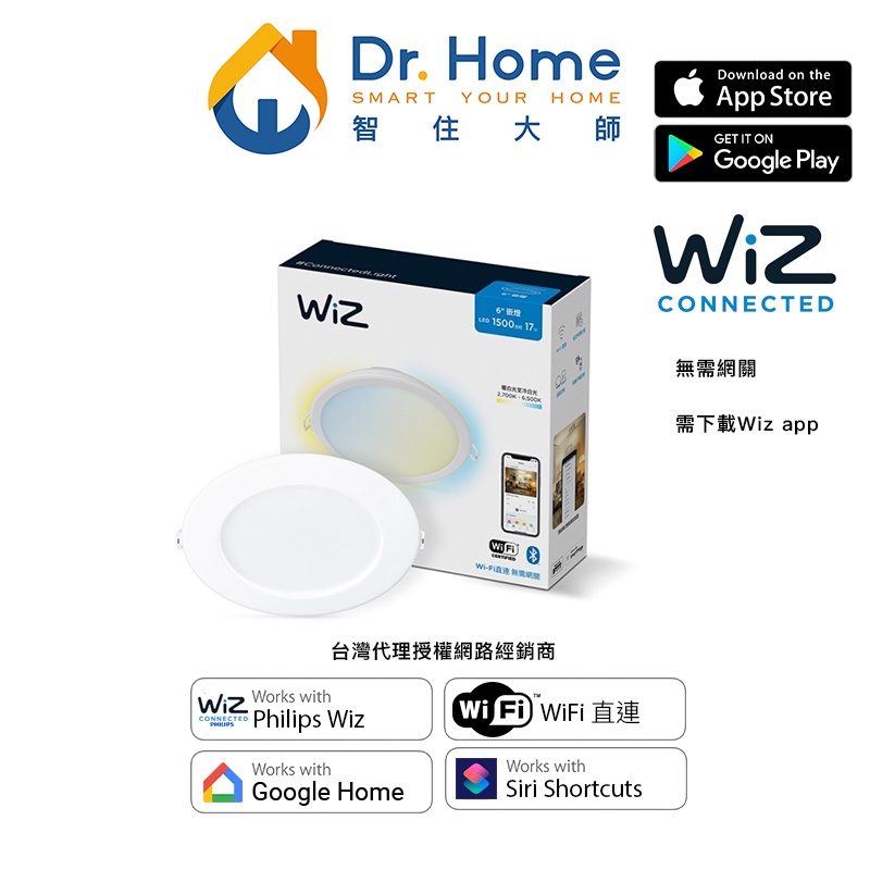 【智慧崁燈】Philips WiZ Connected Wifi 雙色可調色溫崁燈/Siri/Wiz/Google/燈泡