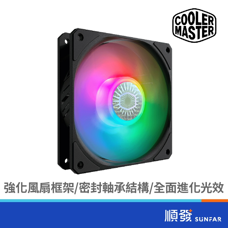 COOLER MASTER 酷碼 SickleFlow 120 散熱風扇 12cm ARGB 系統風扇類