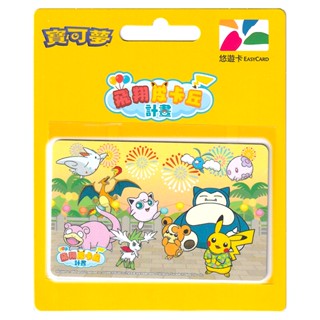 【米朧家】現貨 ❤️ 寶可夢 悠遊卡 - 飛翔皮卡丘計畫 臺北販售限定