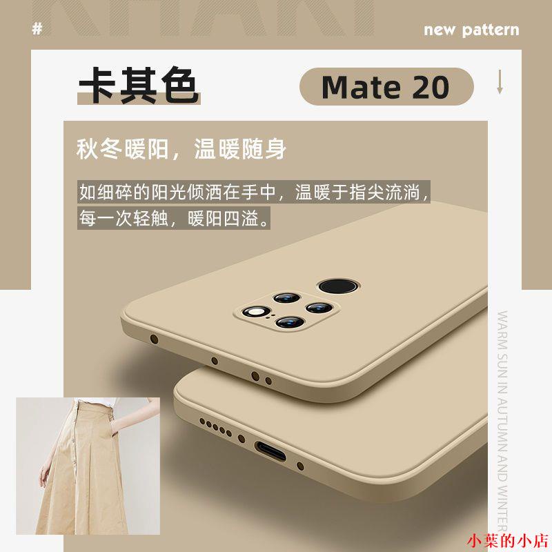 小葉的小店華為mate20手機殼液態硅膠軟殼mate20pro保護套全包防摔mate20por