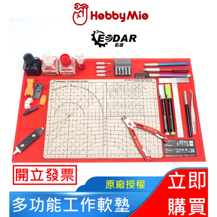 佑達【開立發票】喵匠 HOBBY MIO 多功能工作墊 矽膠墊 天然矽膠無味 防靜電耐腐蝕  HobbyMio 模型工具