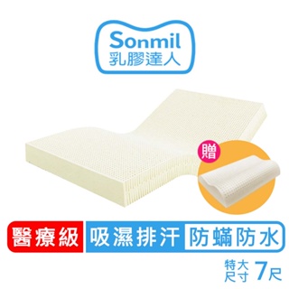 sonmil醫療級天然乳膠床墊 防蟎防水型-雙人特大床墊7尺 獨家無拼接黏貼 5cm/7.5cm/10cm/15cm