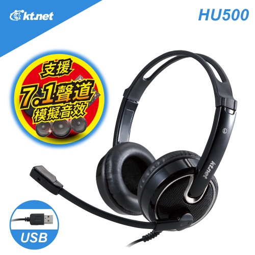 【M·F嚴選】KT.NET HU500 USB7.1音效電腦多媒體耳機麥克風 全罩式耳機+麥克風 USB介面