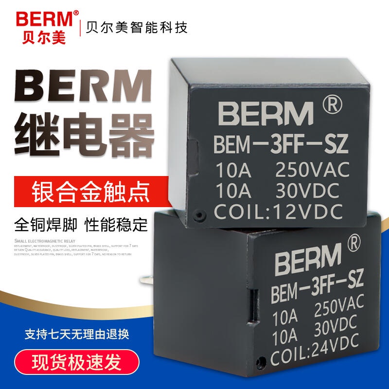 貝爾美JQC-3FF BEM-3FF-SZ小型5腳電磁繼電器T7310A直流12V24VDC 露天拍賣