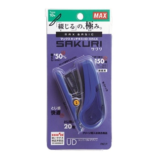 【東洋文具】MAX 美克司 釘書機 HD-10NLK 省力釘書機