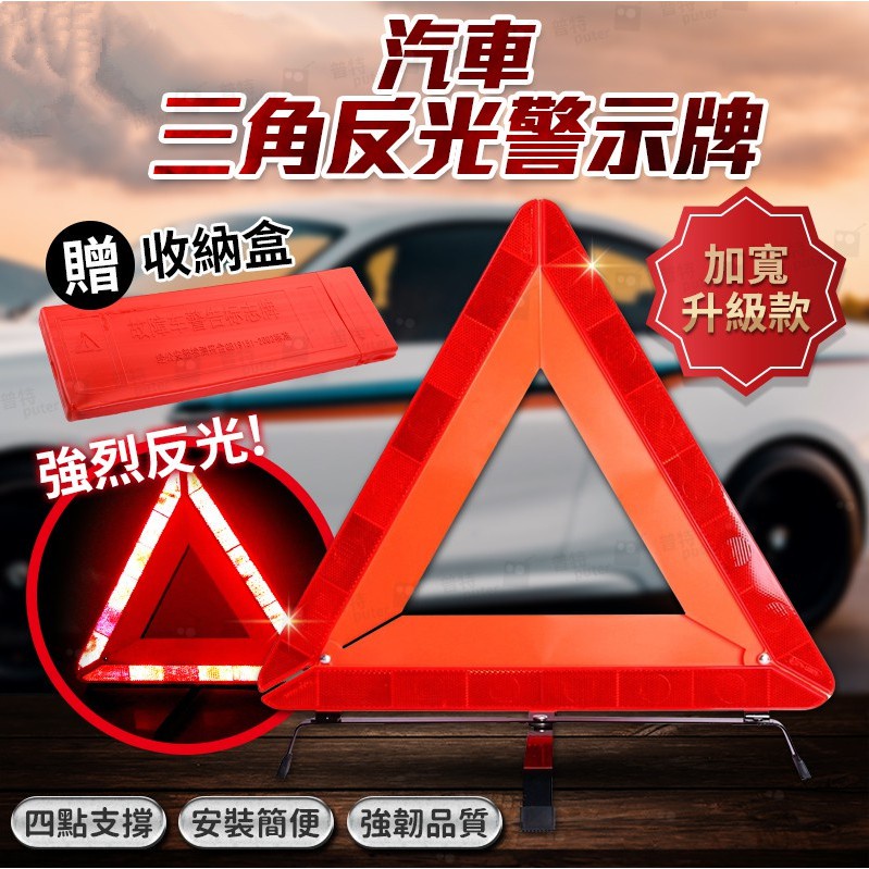 三腳架三角架車用故障燈折疊式三角架警示牌故障警示燈三角警示牌車子三角警示警告牌三角架警示牌發光警示牌 蝦皮購物