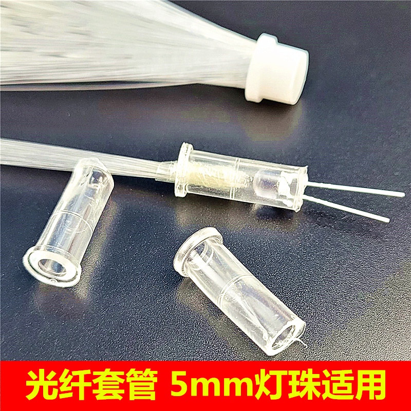 F5發光二極管套管led小彩燈配件銅線燈5mm燈珠適用自製光纖燈套管