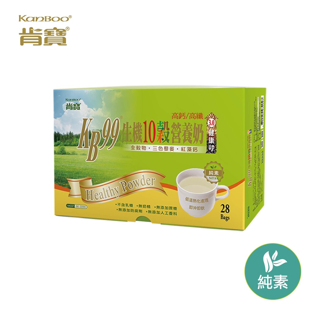 【肯寶KB99】生機10穀營養奶 (28包入)(850g/罐)素食 營養補充
