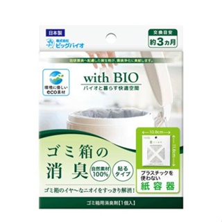 現貨~日本製 新一代 BIO珪藻土防霉盒-垃圾筒