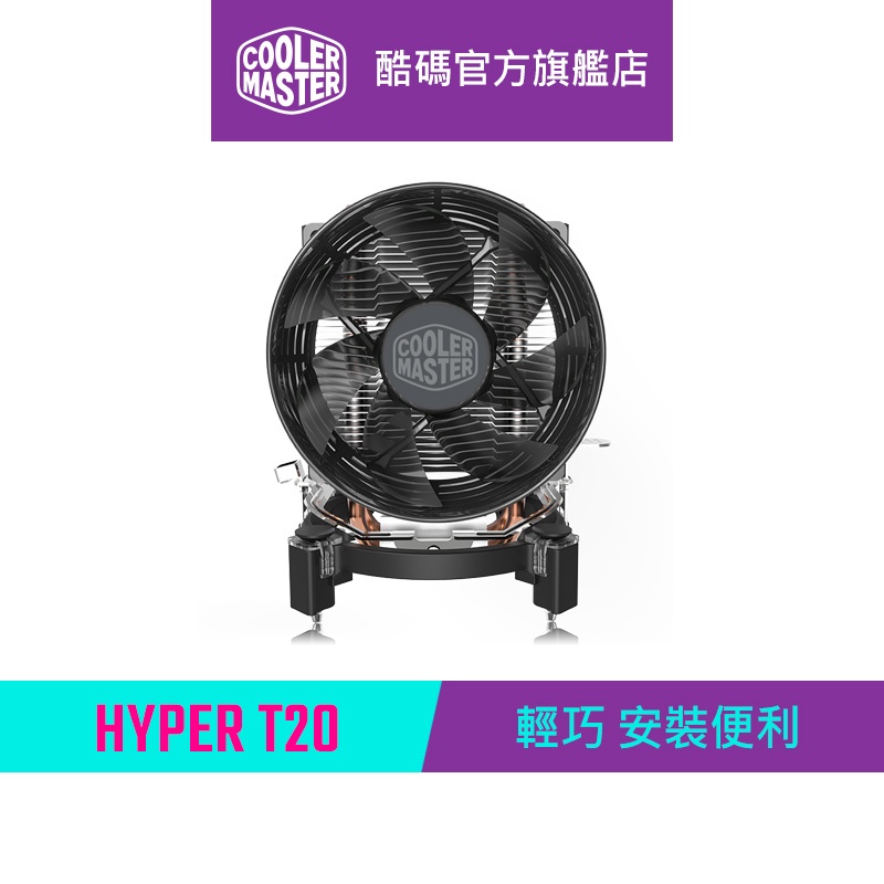 Cooler Master 酷碼 Hyper T20 CPU散熱器