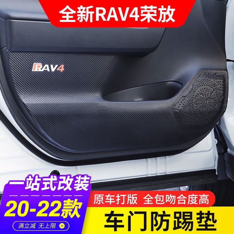 21款TOYOTA RAV4榮放車門防踢墊威蘭達內飾保護貼2021改裝飾配件用品