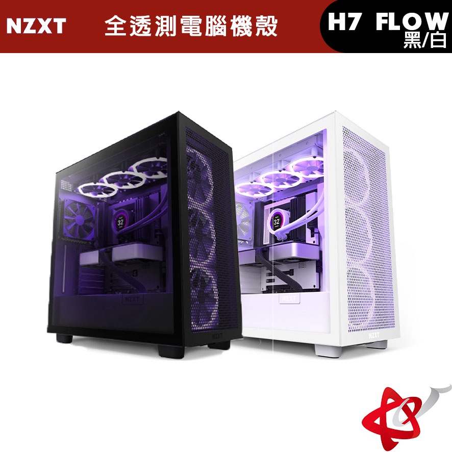 NZXT美商恩傑 H7 Flow 全透側電腦機殼 白/黑 CM-H71FB-01 / CM-H71FW-01
