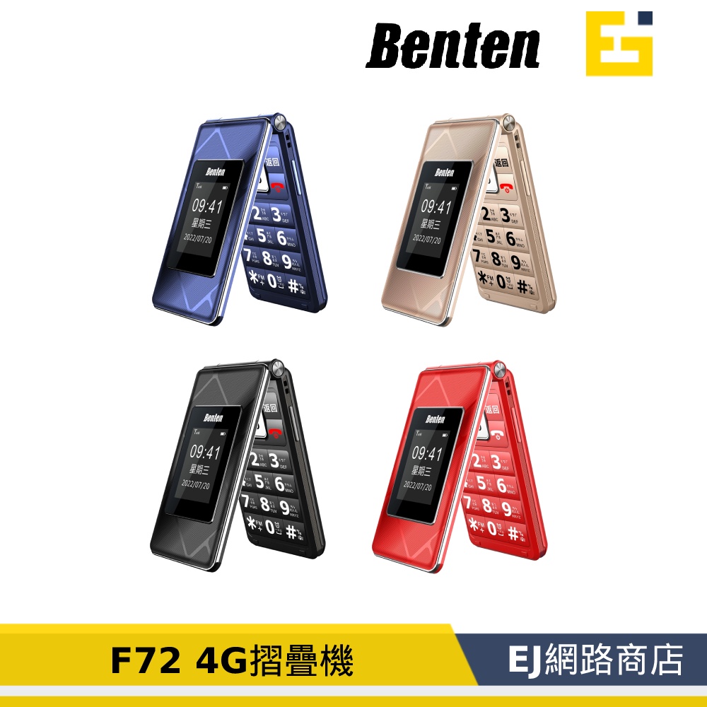 【公司貨】Benten 奔騰 F72 4G 摺疊機 4G摺疊機 老人機 銀髮族手機 長輩機
