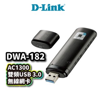 D-Link DWA-182 AC1300 MU-MIMO 雙頻USB 3.0 無線網卡 USB 無線網路卡 DL032