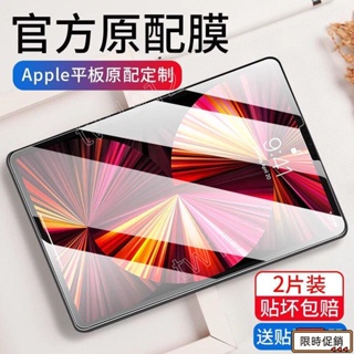 限時特賣🔥iPad玻璃貼 7代8代9代10.2玻璃保護貼 適用Pro 11 9.7 Air mini 2 3 4 5