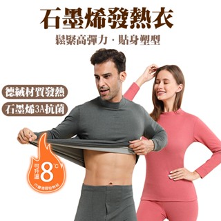 隔日到貨 現貨 石墨烯發熱衣 極暖蓄熱 保暖衣 男女發熱衣 內搭衣 透氣保暖衣 內搭保暖衣 衛生衣 輕薄發熱衣 衛生衣