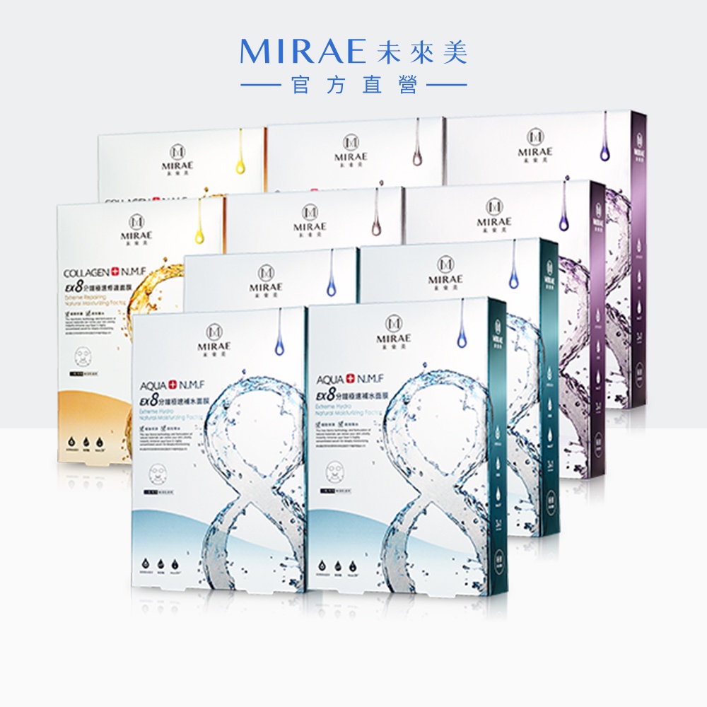 【MIRAE未來美】人氣面膜團購組(8分鐘極速面膜10盒)｜官方旗艦店 補水修護 淨白舒緩