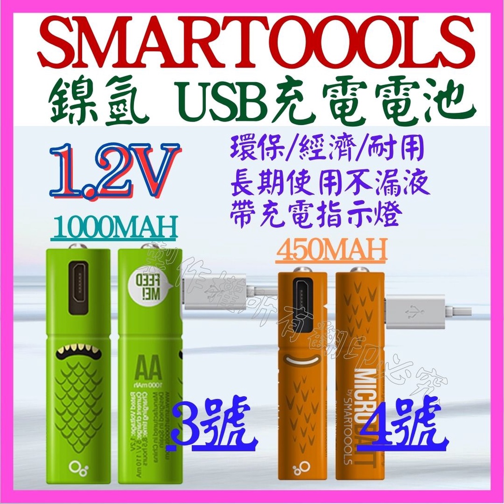 【成品購物】 3號 4號 USB充電電池 1.2V 鎳氫 AA 1000mAh AAA 450mAh 電池 1.5v