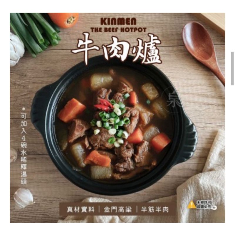 {愛食jia}金門高粱  半筋半肉牛肉爐1100g