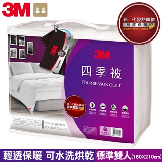 3M 新二代發熱纖維四季被NZ250(標準雙人6x7)