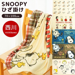 日本2022 Peanuts Snoopy 史努比 史奴比 披毯 冷氣毯 毛毯 空調毯 車用毯 毯子 70x100cm