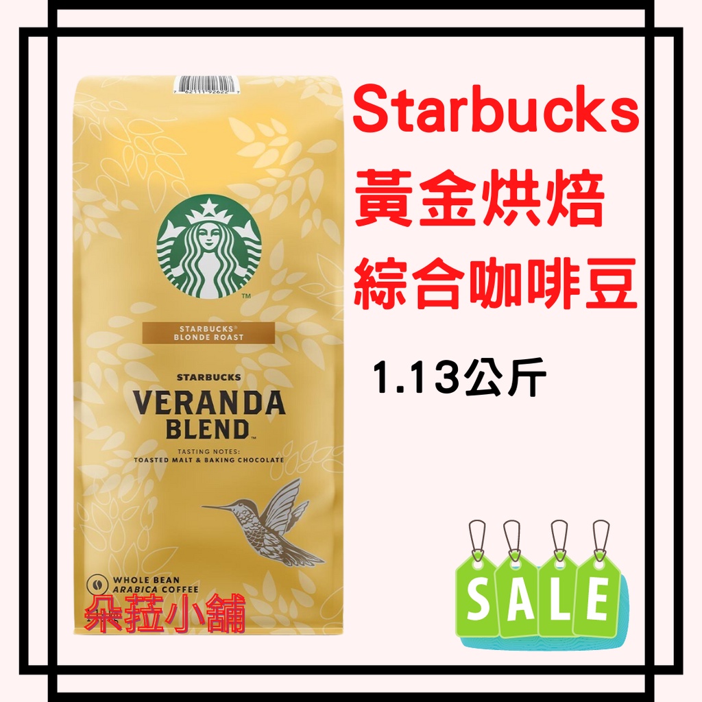 Costco好市多 STARBUCKS 星巴克 黃金烘焙綜合咖啡豆 #648080