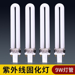 *DSGS.紫外線消毒燈管uv無影膠綠油固化燈燈管手機維修9W光療機紫光燈管