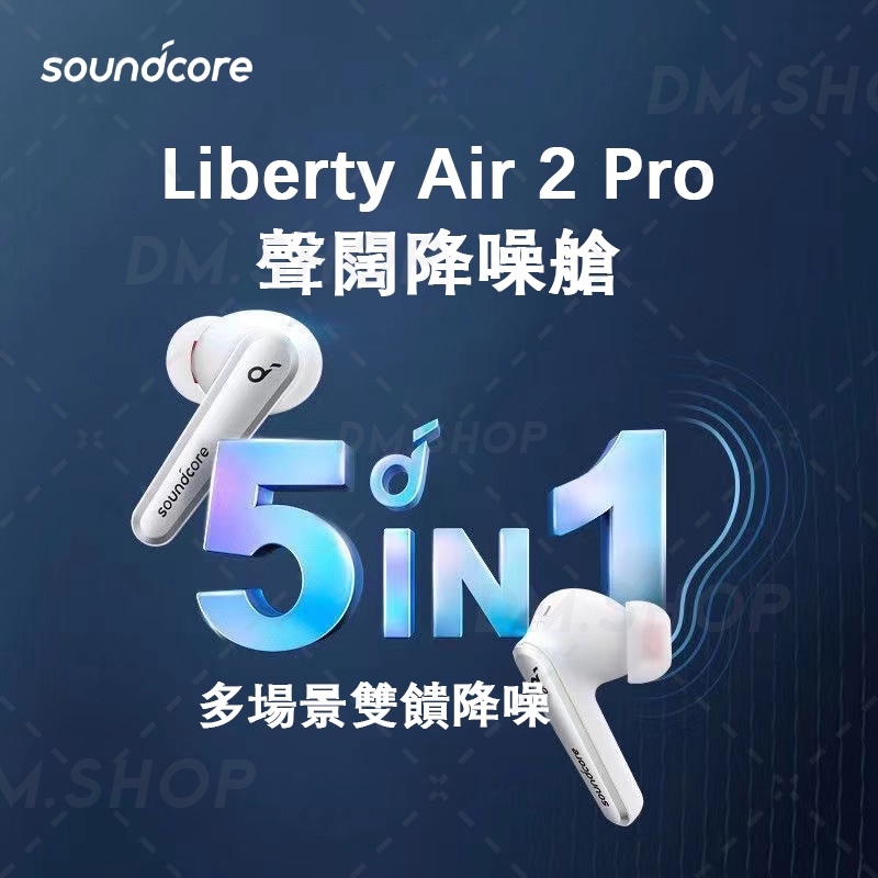 Image of 正品全新【Anker Soundcore Liberty Air 2 Pro】真無線藍牙耳機 | 主動降噪 原廠公司貨 #8