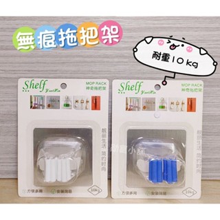 無痕神奇拖把架 免釘拖把架 滾輪拖把架 掃把架 萬用無痕架 無痕架 耐重10公斤 勛寶生活用品小舖
