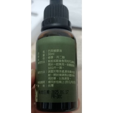 易而安巴西蜂膠液30ml