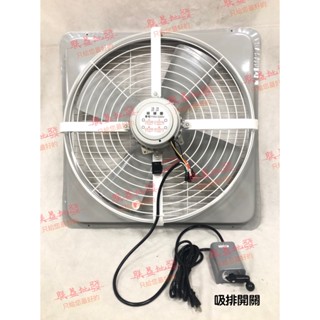 『朕益批發』後護網附吸排24吋 1/2HP 工業排風機 窗戶通風扇 吸排抽風機 壁式吸排通風機 工業通風扇 吸排風扇