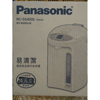 Panasonic國際牌 4公升 微電腦熱水瓶 NC-EG4000