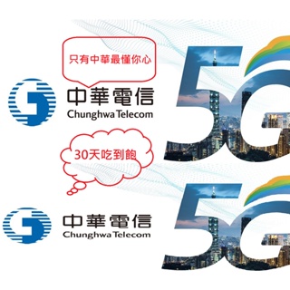 Image of 【 5G 中華電信 網卡】30-90天 4G上網 吃到飽 不降速 台灣網卡 中華電信 中華電信網卡 上網卡