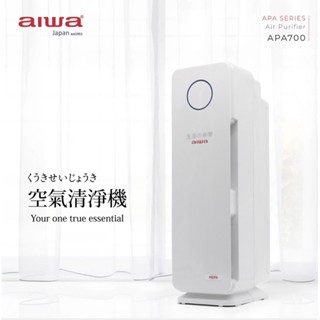 AIWA 愛華 5段速HEPA空氣清淨機 另販售濾網 APA700 原廠保固 免運