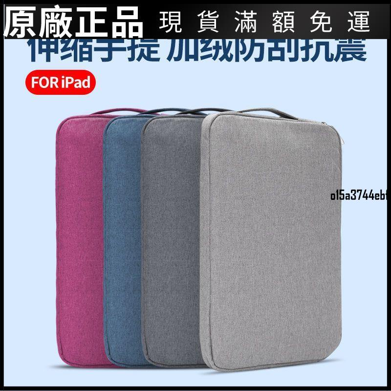 ❤台灣現貨❤ipad平板收納內膽包2021新款iPad pro2021手提拎袋11寸保護套防彎