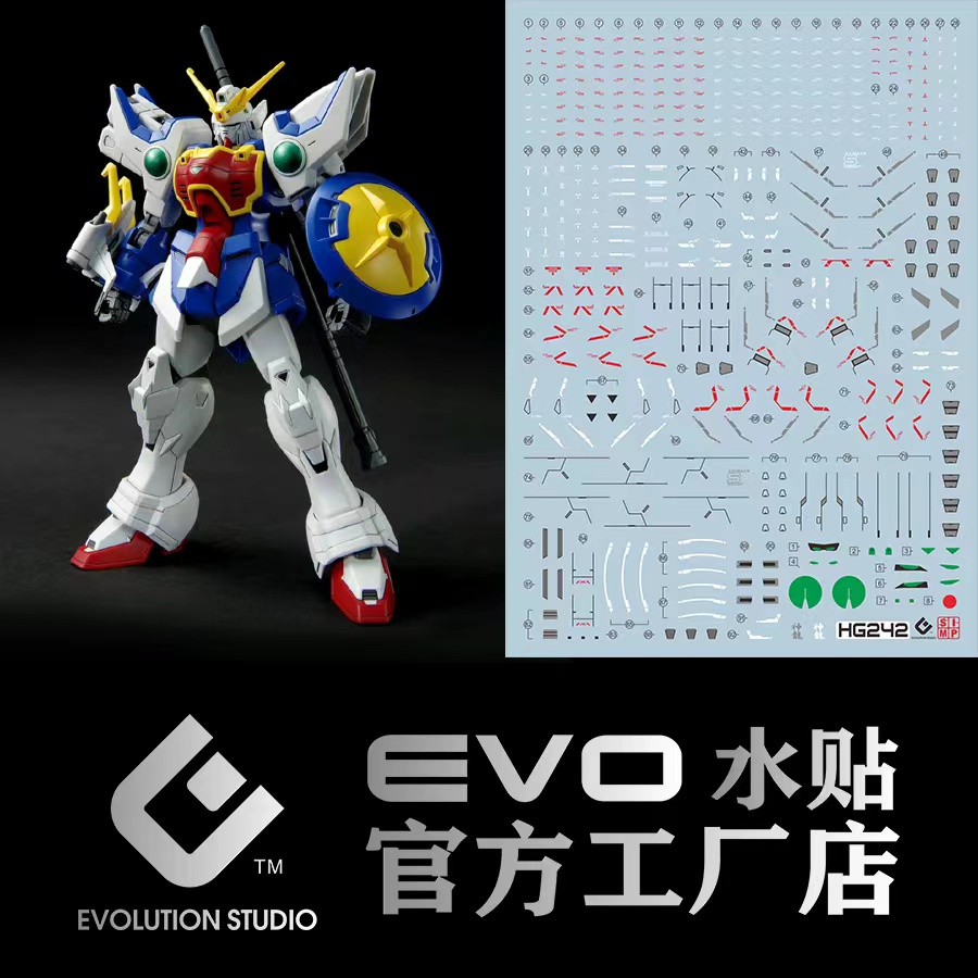 練功神物 EVO HG 神龍 鋼彈 萬代HG 神龍 W 模型貼紙 敗者的榮光 熒光 水貼