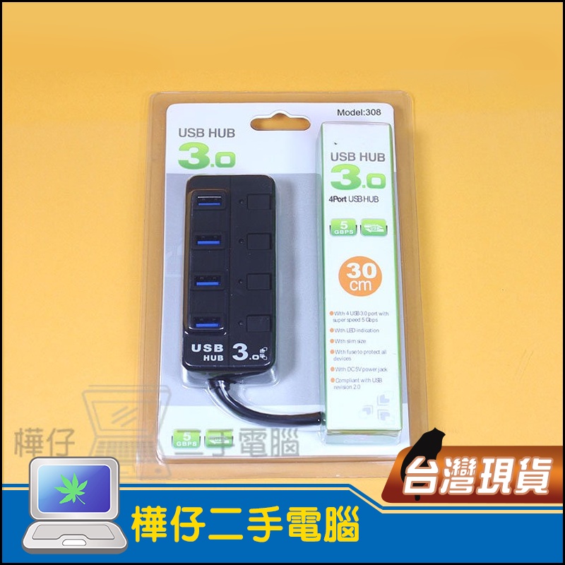 【樺仔3C】USB3.0 HUB 插座型獨立四開關 4 PORT 超高速集線器 支援win8 HUB 熱插拔 即插即用