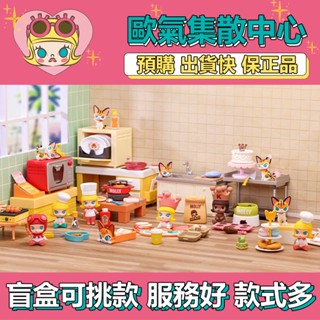 【預購】特惠 MOLLY 料理 系列 POPMART 泡泡瑪特 盒玩 公仔 玩具 盲盒 製作餅幹 小心燙傷 溫馨下午茶