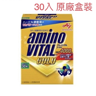 日本味之素Amino VITAL gold 黃金級胺基酸4000mg 30入 原廠盒裝出貨 開發票