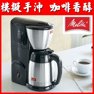 [咖啡小百科] 美式咖啡機 Melitta 美式咖啡機 黑色/白色 MKM-531B / W 咖啡壺