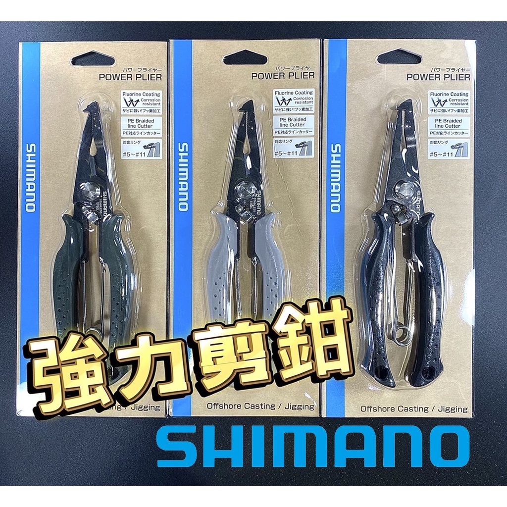 三郎釣具//SHIMANO CT-561P 強力剪鉗 不銹鋼路亞鉗 PE剪 路亞鉗 剪刀 防鏽加工 船釣 路亞 岸拋