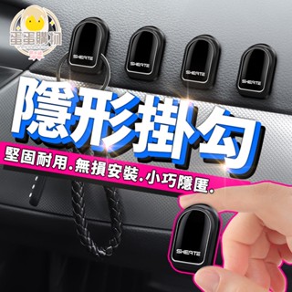 汽車隱形掛鉤 座椅掛勾 汽車掛勾 隱形掛勾 多功能掛鉤 迷你掛鈎 小掛勾 椅背掛勾 無痕掛鉤 掛鉤