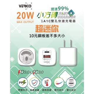 VERICO Mini 20W PD 充電器 小巧豆腐頭 TypeC快充 充電頭 認證 適用 iPhone14 充電器